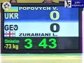 Judo 2009 Paris: Popovych (UKR) - Zurabiani (GEO) [-73kg].