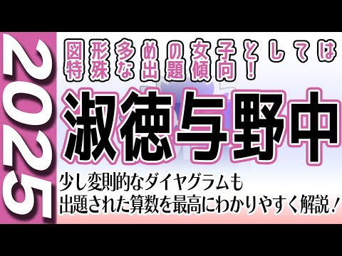 淑徳与野中学校の過去問解説動画 一覧|【WISARDNET】中学受験 淑徳与野中学校の過去問解説動画 一覧|【WISARDNET】中学受験