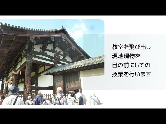 奈良大学のスクーリング紹介