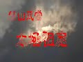 wudanggongfu | Celestial Taoist Manner