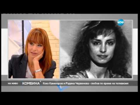 РАДИНА ЧЕРВЕНКОВА