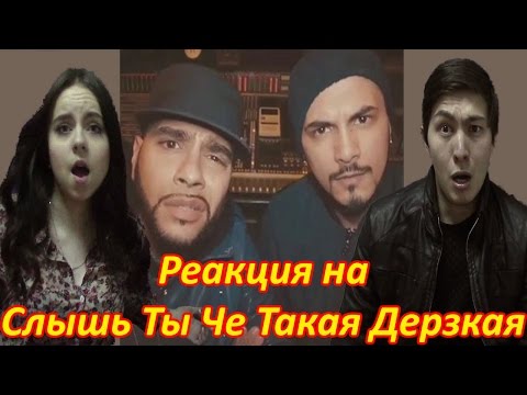 Скачать музыку слышь ты че такая дерзкая 320