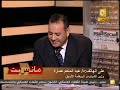 مانشيت:د.عبد المنعم عمارة وحقيقة زواج مبارك من اخته سرا
