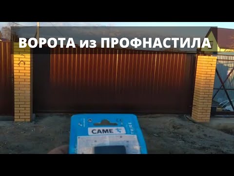Ворота из профнастила [Откатные ворота]