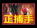 【広島カープ】石原慶幸選手と會澤翼選手を比較する「カープ正捕手論争」を徹底検証 カープ 會澤翼 肉離れで負傷交代 代走石原2014/08/31 広島カープ×中日ドラゴンズ ３回表
