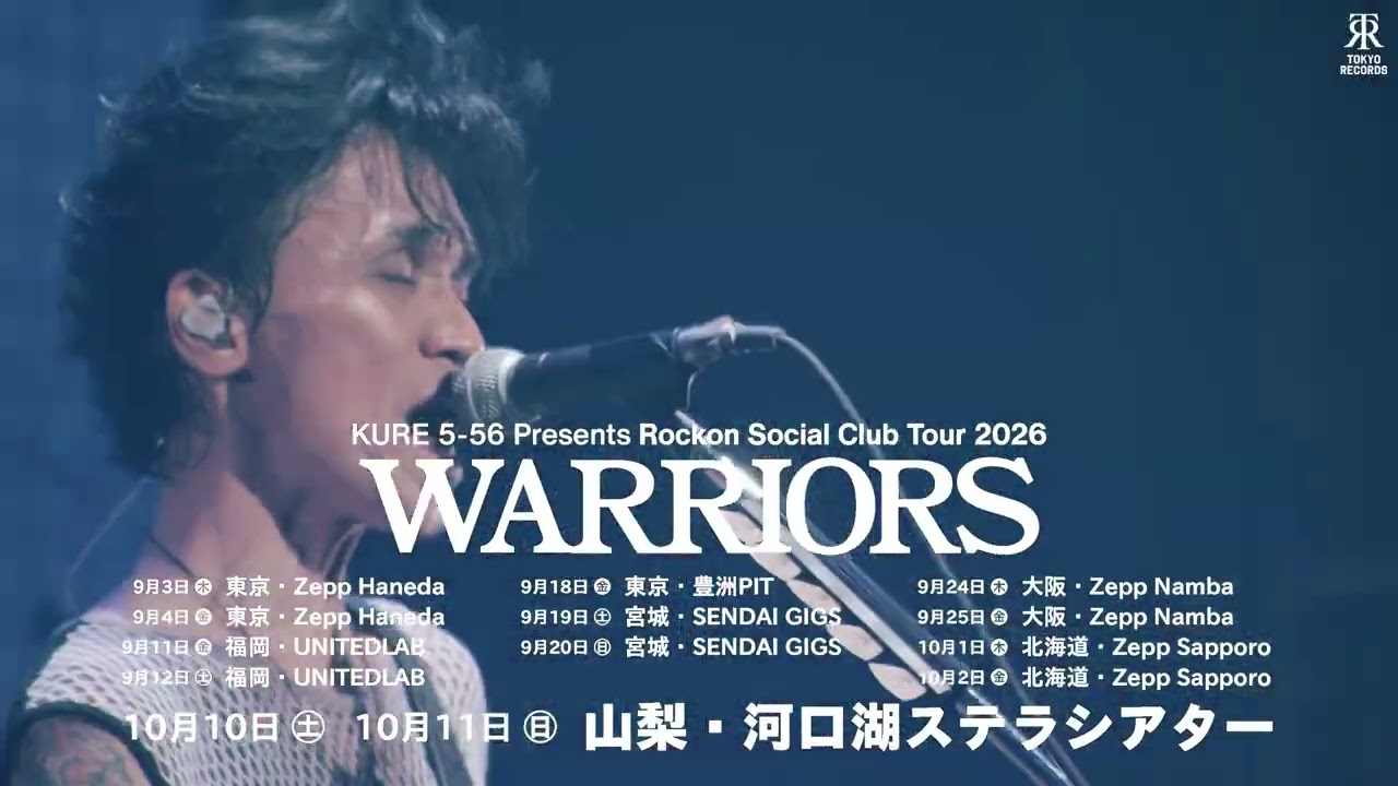 「【Rockon Social Club】「KURE 5-56 Presents Rockon Social Club Tour 2026 WARRIORS」SPOT動画到着!」Music Video