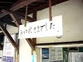 坪尻駅到着