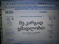 Kartuli Qartuli Georgian Language Phrases