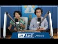 【主编点新闻】2019年8月13日