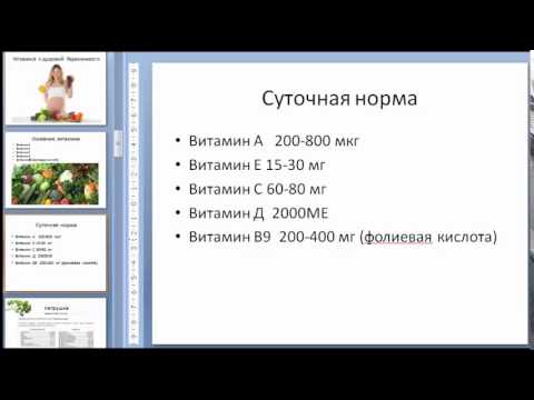Видео: Витамин Е для зачатия ребенка
