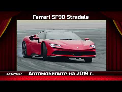 Click to View : Ferrari SF90 Stradale