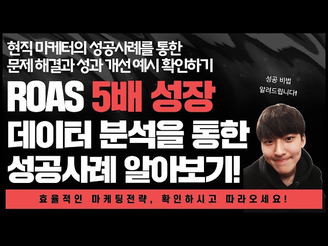 성공한 마케팅을 꿈꾼다면? 이렇게만 해보세요! 성공사례 공유