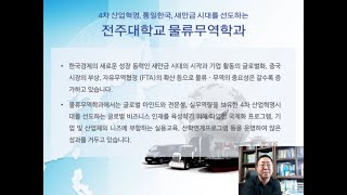 물류무역학과 홍보 동영상