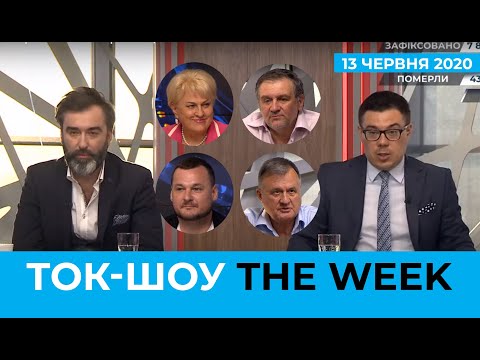 ТОК-ШОУ «THE WEEK» Тараса Березовця та Пітера Залмаєва (Peter Zalmayev). Ефір 13 червня 2020 року