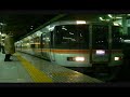 ３７３系ムーンライトながら