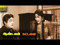 Download Aandavan Kattalai Full Tamil Sivaji Ganesan Devika A V M Rajan Mp3 Song