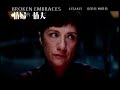 movie trailer - Broken Embraces 情婦的情夫