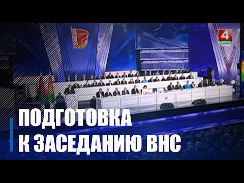 Делегаты Гомельщины готовятся к заседанию Всебелорусского народного собрания видео