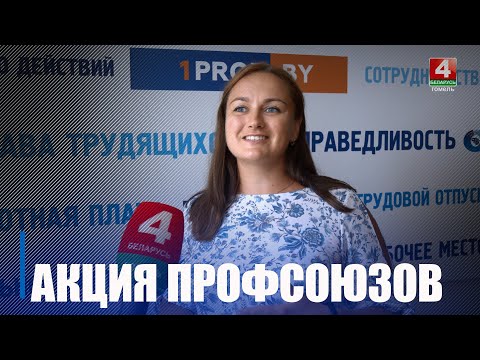 Акцыя «Перакажы сам» завяршылася на Гомельшчыне видео