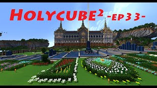 Holycube2 #33 Les Fleurs, c'est le bonheur !