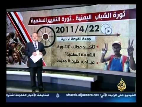اليمن - ثورة الشباب اليمنية .. ثورة التغيير السلمية