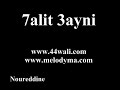YouTube - 7ali 3ayni - 44wali.com.flv
