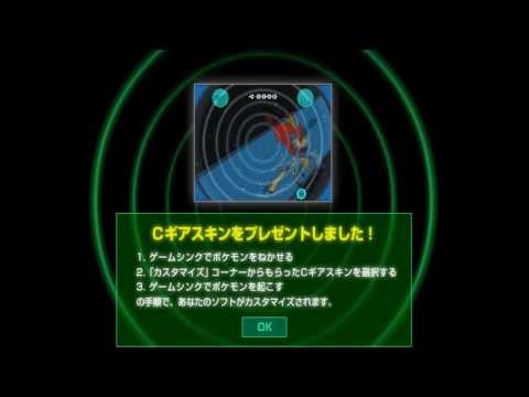how to get keldeo c gear skin