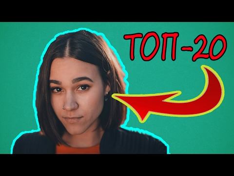 ТОП-20 МОМЕНТОВ В ПЕСНЯХ НАОБОРОТ