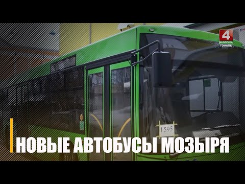Транспортный парк Мозыря пополнился сразу четырьмя новыми МАЗами видео