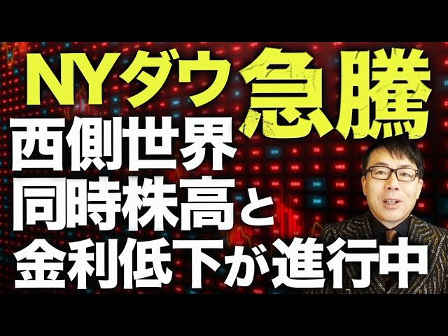 上念司が「トランプ大統領の関税撤回でNY市場が急騰した理由」を解説