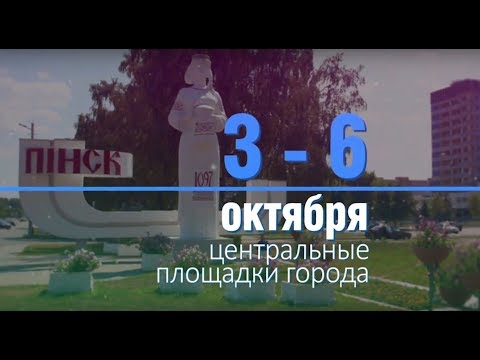 В Пинске прошёл Евразийский фестиваль!