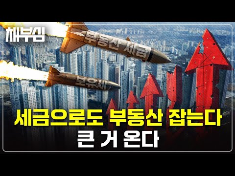 부동산세금의 코어는 바로 이것입니다. 