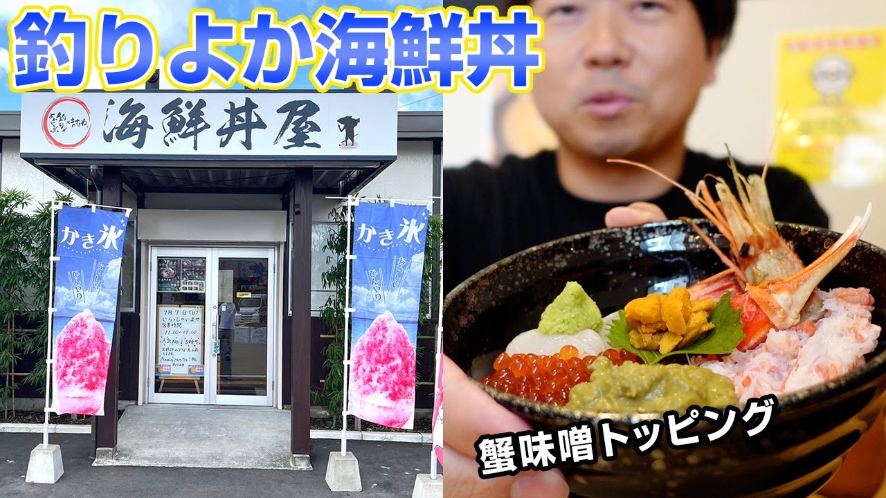 久しぶりの釣りよか海鮮丼屋を楽しんできた!