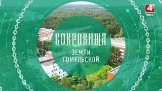 Сокровища земли Гомельской: Медицинский туризм