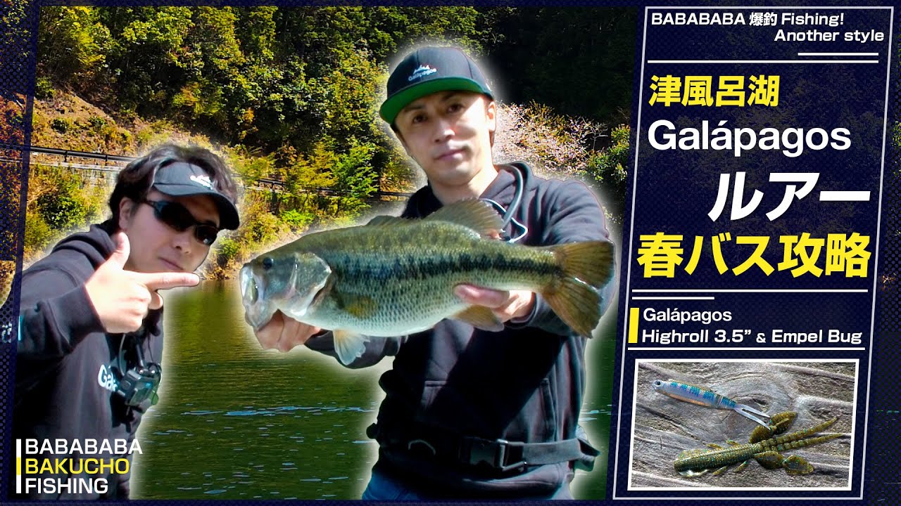 Highroll | Galápagos(ガラパゴス)公式 | 釣り・フィッシング Highroll | Galápagos(ガラパゴス)公式 | 釣り・フィッシング