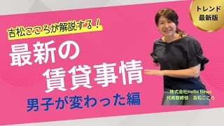 トレンド最前線【男子が変わった編】