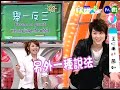 天才衝衝衝 [Tian Cai Chong] - 2008.01.19 [5566] 01