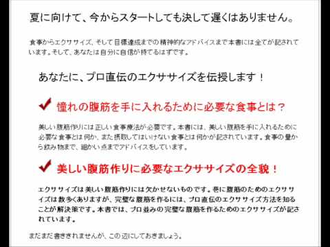 腹筋トレーニング法