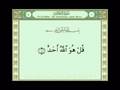112 - Sura Al-Ikhlaas with Text