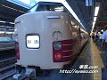 特急 あずさ 183 189 系 幕張 車両ｾﾝﾀｰ 車 松本 信濃大町 行 新宿 駅 到着 入線 発車 71 88 号 JR 東日本 中央 本 東 大糸 線 railway railroad limited express azusa