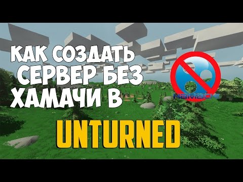 Как создать сервер антюрнед 30