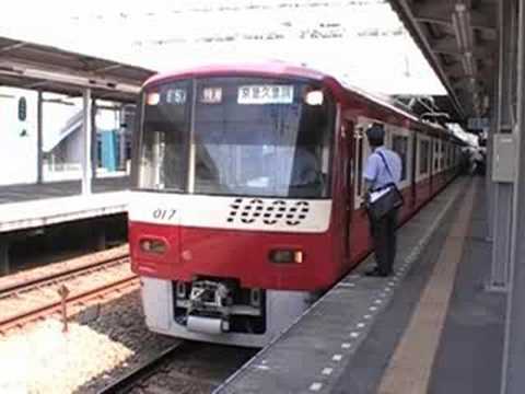 京急新1000形1017編成到着発車