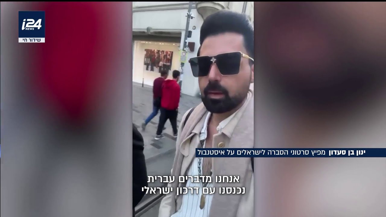 "לא צריך למחוק עם שלם בגלל נציג בשלטון": הישראלי שכבש את טורקיה – ד"ש לארדואן