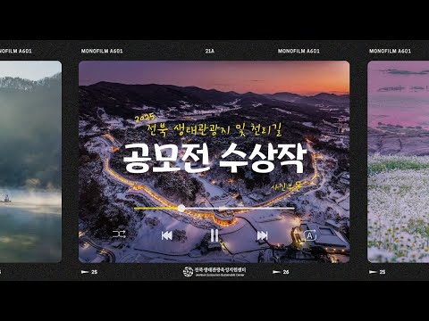 자연을 걷고, 순간을 담다 – 2025 사진부문 수상작 19