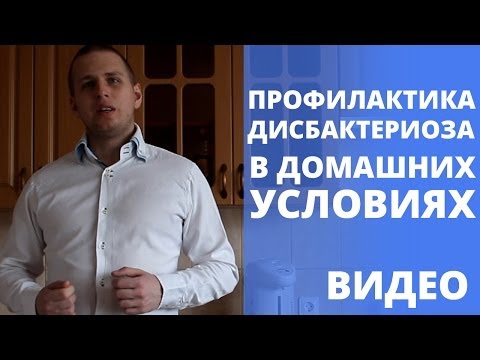 Как избавится от дисбактериоза в домашних условиях Как избавится от дисбактериоза в домашних условиях