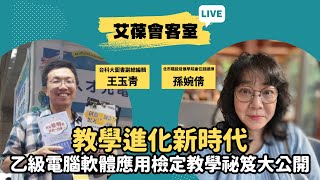 教學進化新時代：乙級電腦軟體應用檢定教學祕笈大公開