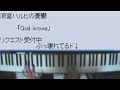 Full version of God Knows, piano version