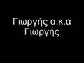 Farsa (To Paidi Mou Thelw)