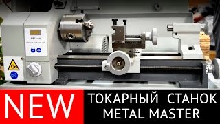 Настольный токарный станок Metal Master MML 1425 V (140X250V) 