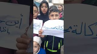 اعتصام مخيم حمص العائدين #